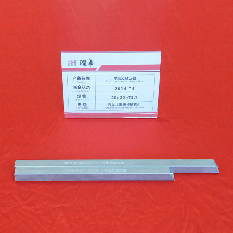 20×20×T1.7冷拔無縫方管